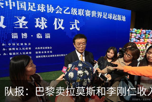 队报：巴黎卖拉莫斯和李刚仁收入破亿，将签阿克利乌舍和迪奥曼德